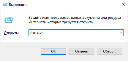 kak otklyuchit ehkrannyjj diktor v windows 10: otklyuchenie i vklyuchenie52 Як відключити екранний диктор в Windows 10: відключення і включення