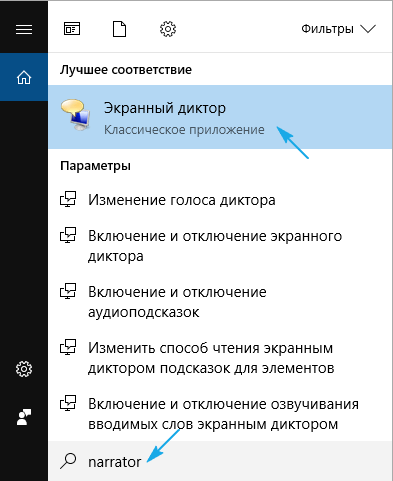 kak otklyuchit ehkrannyjj diktor v windows 10: otklyuchenie i vklyuchenie53 Як відключити екранний диктор в Windows 10: відключення і включення