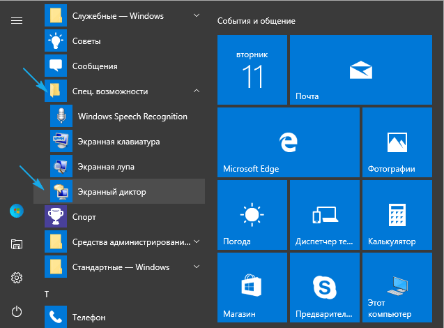 kak otklyuchit ehkrannyjj diktor v windows 10: otklyuchenie i vklyuchenie57 Як відключити екранний диктор в Windows 10: відключення і включення