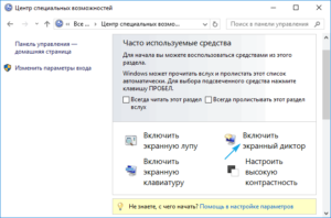 kak otklyuchit ehkrannyjj diktor v windows 10: otklyuchenie i vklyuchenie60 Як відключити екранний диктор в Windows 10: відключення і включення