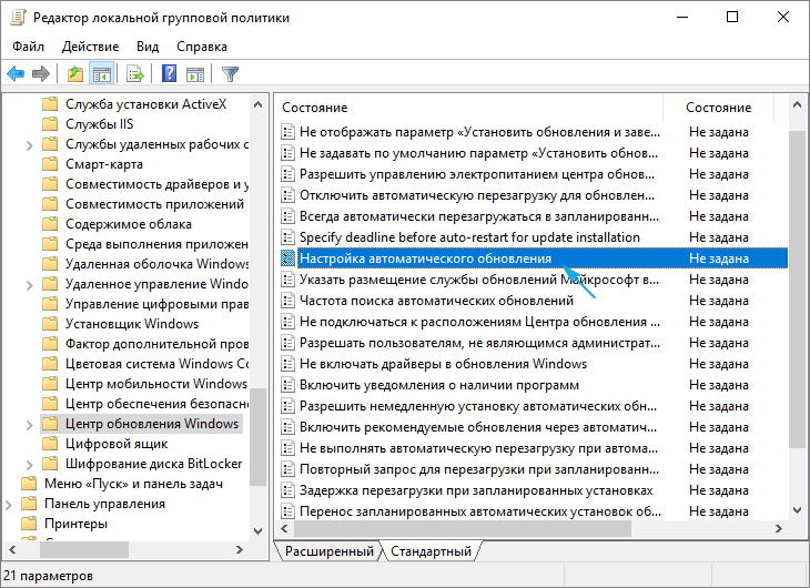 kak otklyuchit obnovleniya v windows 10: raznymi sposobami33 Як відключити оновлення в Windows 10: різними способами