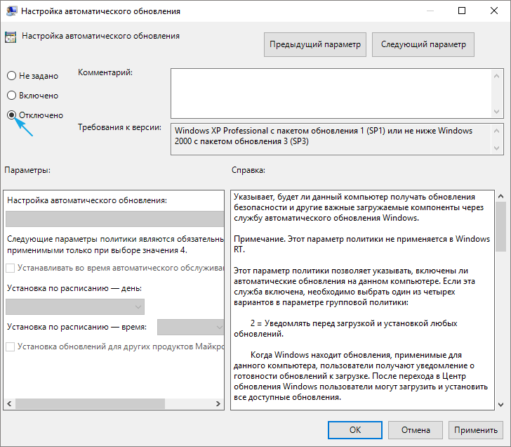 kak otklyuchit obnovleniya v windows 10: raznymi sposobami34 Як відключити оновлення в Windows 10: різними способами