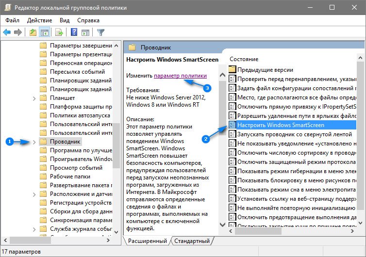 kak otklyuchit smartscreen v windows 10: parametry filtra37 Як відключити Windows SmartScreen у 10: параметри фільтра