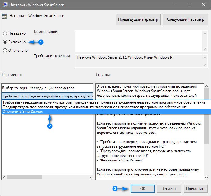 kak otklyuchit smartscreen v windows 10: parametry filtra38 Як відключити Windows SmartScreen у 10: параметри фільтра