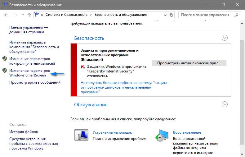 kak otklyuchit smartscreen v windows 10: parametry filtra39 Як відключити Windows SmartScreen у 10: параметри фільтра