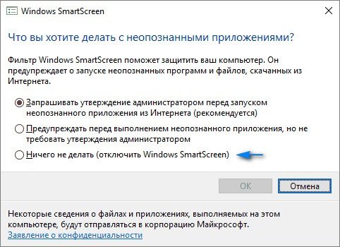kak otklyuchit smartscreen v windows 10: parametry filtra40 Як відключити Windows SmartScreen у 10: параметри фільтра