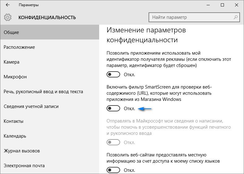 kak otklyuchit smartscreen v windows 10: parametry filtra42 Як відключити Windows SmartScreen у 10: параметри фільтра