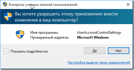 kak otklyuchit uac v windows 10, cherez panel upravleniya ili reestr163 Як відключити UAC в Windows 10, через панель керування або реєстру
