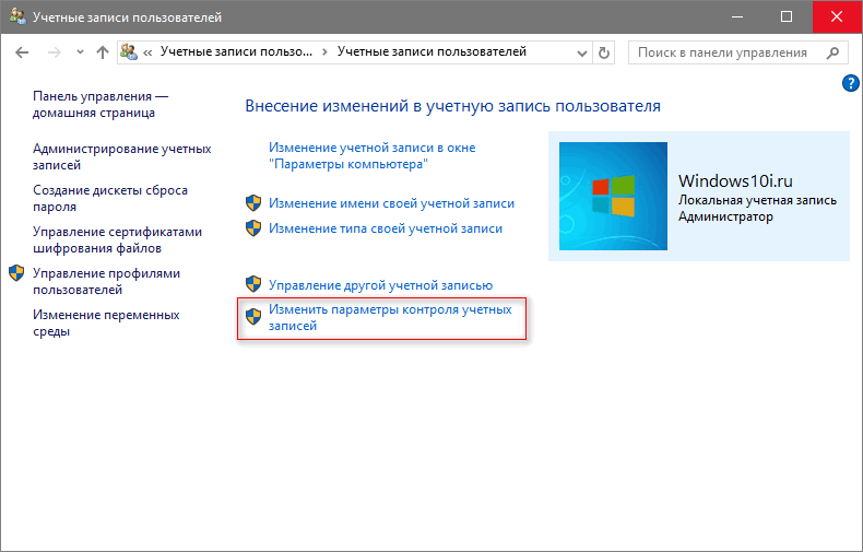 kak otklyuchit uac v windows 10, cherez panel upravleniya ili reestr164 Як відключити UAC в Windows 10, через панель керування або реєстру