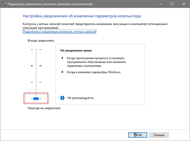 kak otklyuchit uac v windows 10, cherez panel upravleniya ili reestr166 Як відключити UAC в Windows 10, через панель керування або реєстру