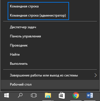 kak otkryt komandnuyu stroku v windows 10: zapusk ot imeni administratora212 Як відкрити командний рядок в Windows 10: запуск від імені адміністратора