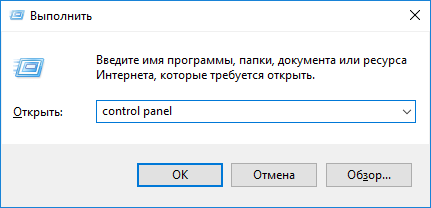 kak otkryt panel upravleniya v windows 10, raznymi sposobami87 Як відкрити панель управління Windows 10, різними способами