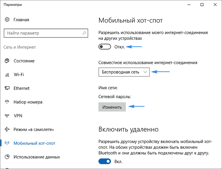 kak razdat wifi s noutbuka windows 10, bez podklyucheniya routera5 Як роздати WiFi з ноутбука Windows 10, без підключення роутера