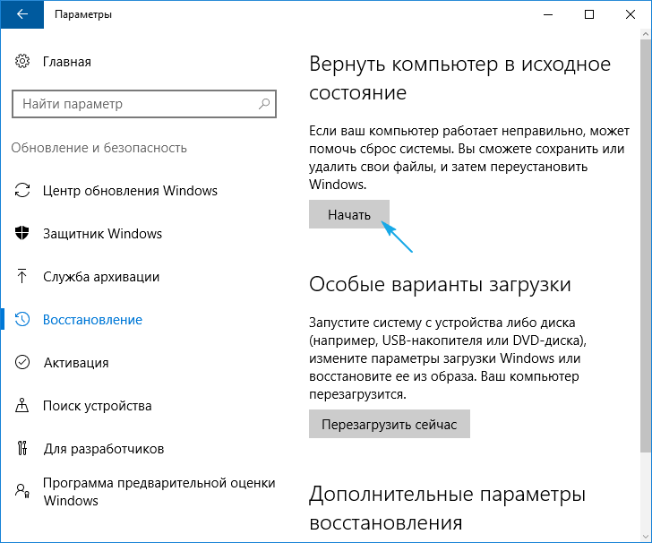 kak sbrosit windows 10 do zavodskikh nastroek, iz rabotayushhejj sistemy6 Як скинути Windows 10 до заводських налаштувань, з працюючої системи