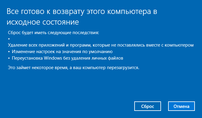 kak sbrosit windows 10 do zavodskikh nastroek, iz rabotayushhejj sistemy8 Як скинути Windows 10 до заводських налаштувань, з працюючої системи