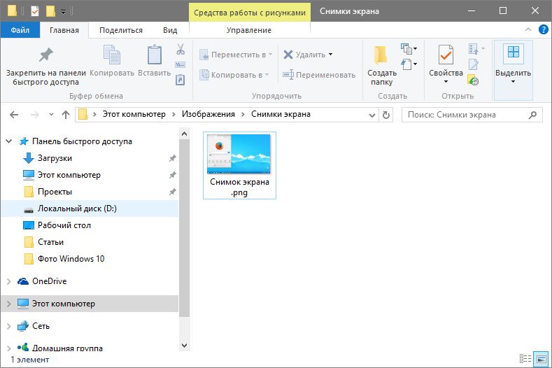 kak sdelat skrinshot na windows 10, kak sozdat snimok ehkrana4 Як зробити скріншот на Windows 10, як створити знімок екрану