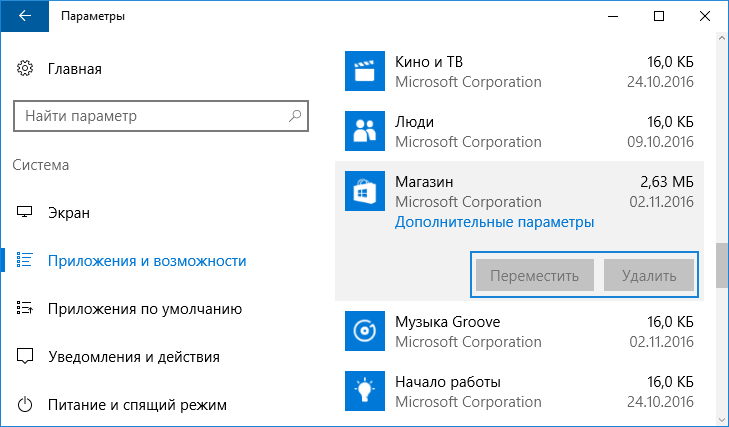 kak udalit prilozhenie v windows 10: esli oni ne udalyayutsya130 Як видалити програму Windows 10: якщо вони не віддаляються