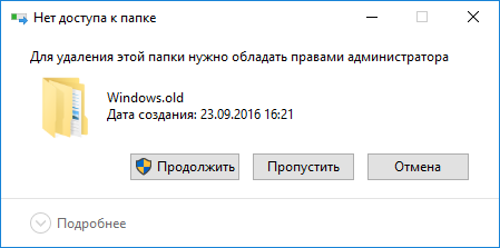kak udalit windows old v windows 10: s diska samostoyatelno141 Як видалити Windows old в Windows 10: з диска самостійно