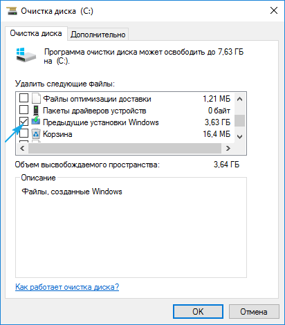 kak udalit windows old v windows 10: s diska samostoyatelno145 Як видалити Windows old в Windows 10: з диска самостійно