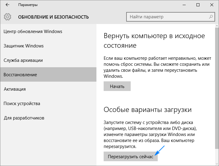 kak zajjti v bios na windows 1091 Як зайти в БІОС на Windows 10