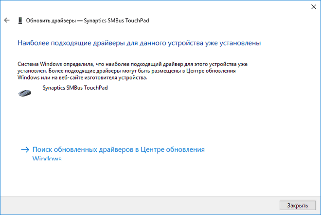ne rabotaet tachpad na noutbuke na windows 10: reshenie problemy153 Не працює тачпад на ноутбуці на Windows 10: вирішення проблеми