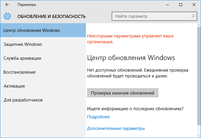 nekotorymi parametrami upravlyaet vasha organizaciya windows 1012 Деякими параметрами керує ваша організація Windows 10