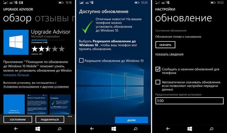 obnovlenie do windows 10 mobile: zagruzka i ustanovka56 Оновлення до Windows 10 mobile: завантаження та встановлення