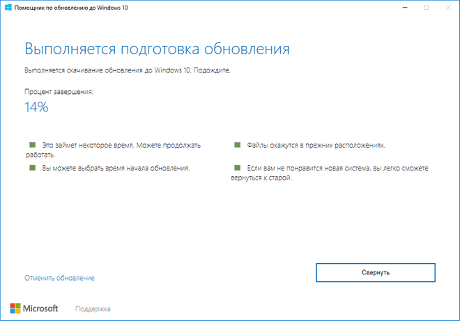 pomoshhnik po obnovleniyu windows 10   obnovlenie do creators update231 Помічник з оновлення до Windows 10   оновлення до Creators Update