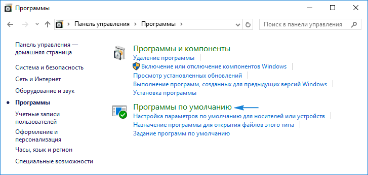 programmy po umolchaniyu windows 10: kak zadat novye programmy81 Програми за замовчуванням Windows 10: як поставити нові програми