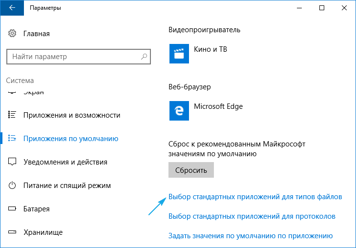 programmy po umolchaniyu windows 10: kak zadat novye programmy86 Програми за замовчуванням Windows 10: як поставити нові програми