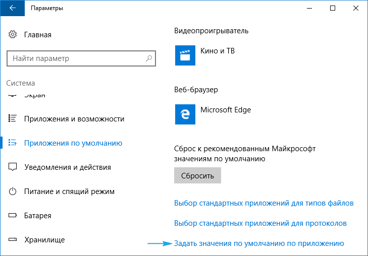 programmy po umolchaniyu windows 10: kak zadat novye programmy88 Програми за замовчуванням Windows 10: як поставити нові програми