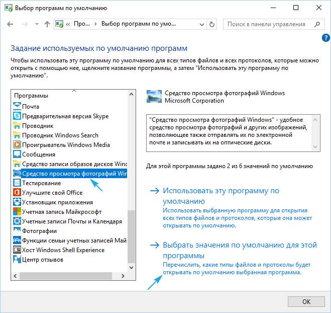 prosmotr fotografijj windows 10: kak vklyuchit sredstvo prosmotra38 Перегляд фотографій Windows 10: як включити засіб перегляду
