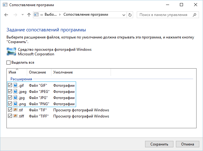 prosmotr fotografijj windows 10: kak vklyuchit sredstvo prosmotra39 Перегляд фотографій Windows 10: як включити засіб перегляду