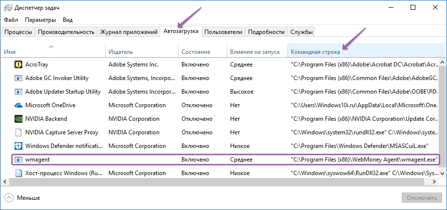 raspoznavanie neizvestnykh programm cherez dispetcher zadach v avtozagruzke windows 10108 Розпізнавання невідомих програм через диспетчер завдань в автозавантаженні Windows 10