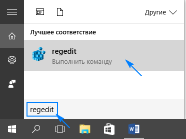 redaktor reestra windows 10: kak otkryt raznymi sposobami14 Редактор реєстру Windows 10: як відкрити різними способами