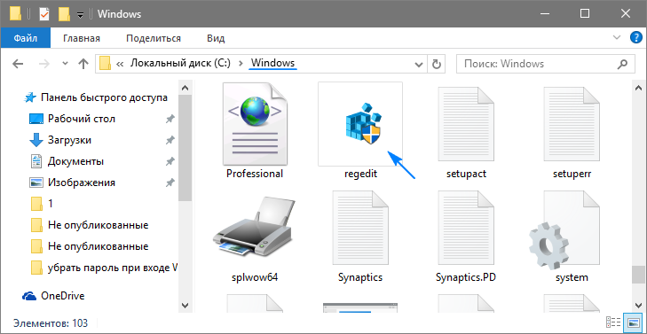 redaktor reestra windows 10: kak otkryt raznymi sposobami21 Редактор реєстру Windows 10: як відкрити різними способами