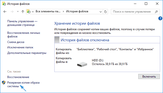 rezervnaya kopiya windows 10   sozdanie i vosstanovlenie277 Резервна копія Windows 10   створення та відновлення