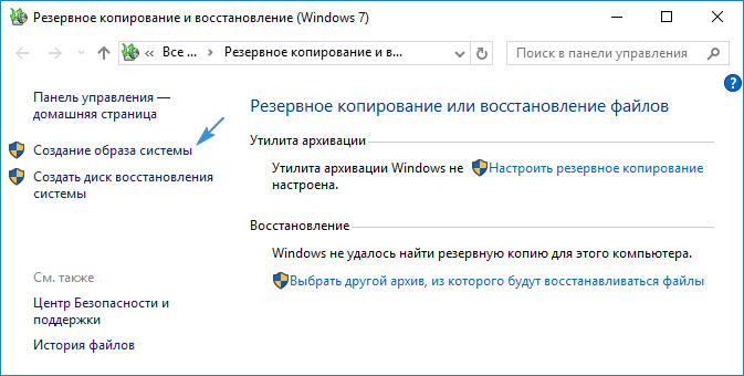 rezervnaya kopiya windows 10   sozdanie i vosstanovlenie278 Резервна копія Windows 10   створення та відновлення