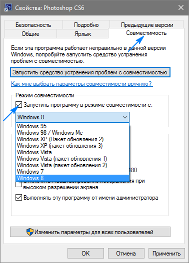 rezhim sovmestimosti v windows 10: vklyuchenie i otklyuchenie rezhima24 Режим сумісності Windows 10: включення і відключення режиму