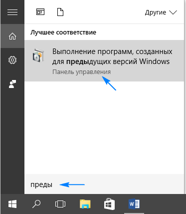 rezhim sovmestimosti v windows 10: vklyuchenie i otklyuchenie rezhima25 Режим сумісності Windows 10: включення і відключення режиму