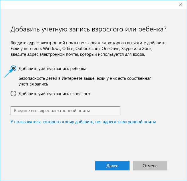 roditelskijj kontrol v windows 10: kak ustanovit i nastroit76 Батьківський контроль у Windows 10: як встановити і налаштувати