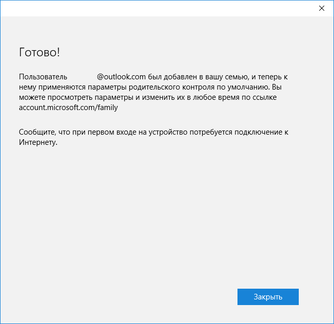 roditelskijj kontrol v windows 10: kak ustanovit i nastroit78 Батьківський контроль у Windows 10: як встановити і налаштувати