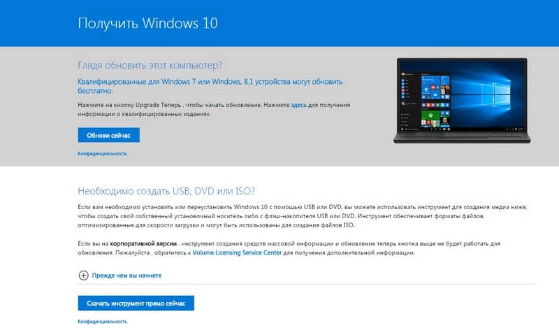 skachat windows 10 s oficialnogo sajjta microsoft Скачати Windows 10 з офіційного сайту Microsoft