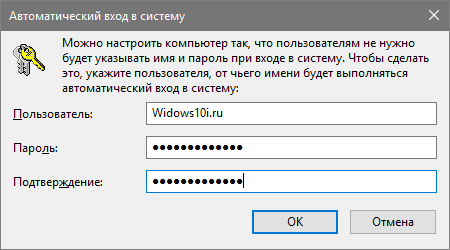 ubrat parol pri vkhode windows 10, tremya sposobami3 Прибрати пароль при вході Windows 10, трьома способами