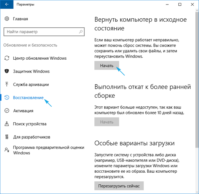 vosstanovlenie sistemy windows 10: podrobnaya rabochaya instrukciya39 Відновлення системи Windows 10: докладна робоча інструкція