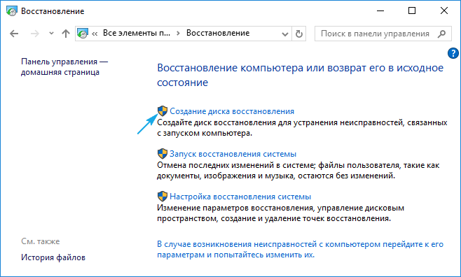 vosstanovlenie sistemy windows 10: podrobnaya rabochaya instrukciya41 Відновлення системи Windows 10: докладна робоча інструкція