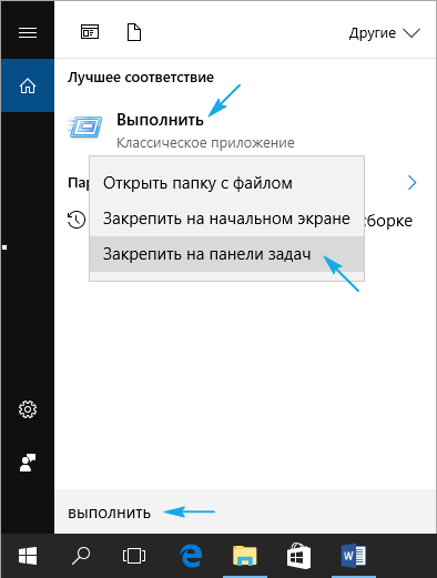 vypolnit v windows 10: kak otkryt dialogovoe menyu25 Виконати в Windows 10: як відкрити діалогове меню