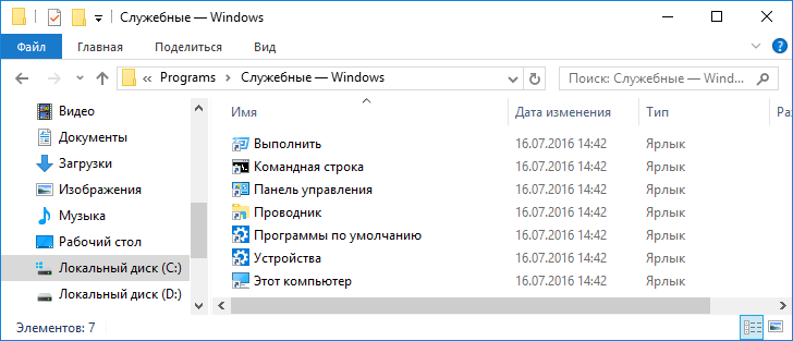 vypolnit v windows 10: kak otkryt dialogovoe menyu26 Виконати в Windows 10: як відкрити діалогове меню