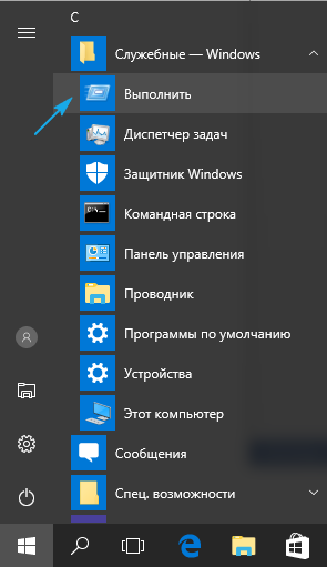 vypolnit v windows 10: kak otkryt dialogovoe menyu27 Виконати в Windows 10: як відкрити діалогове меню