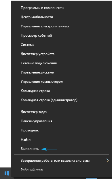 vypolnit v windows 10: kak otkryt dialogovoe menyu28 Виконати в Windows 10: як відкрити діалогове меню